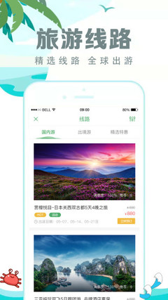 智慧旅程，一觸即發 探索旅游軟件的獨特魅力與研發前沿
