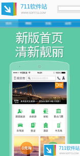 途牛旅游 v4.3.1 for Android 官方版 一站式旅游助手，便捷游覽景區管理體驗